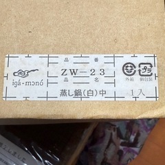 蒸し鍋　土鍋　中古品の画像