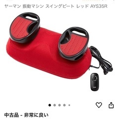 振動ボディーケア/ヤーマンの画像