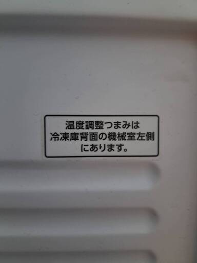 アイリスオーヤマ　冷凍庫