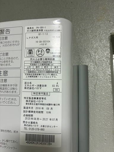 ガス瞬間湯沸器