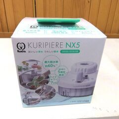 新品 未使用 高性能小型浄水器 2個セット クリピーレNX5 KURIPIERE REN5GR-3076 札幌市厚別区 厚別店の画像