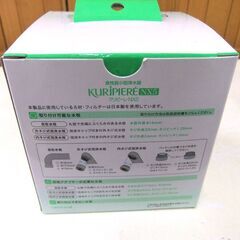 新品 未使用 高性能小型浄水器 2個セット クリピーレNX5 KURIPIERE REN5GR-3076 札幌市厚別区 厚別店の画像