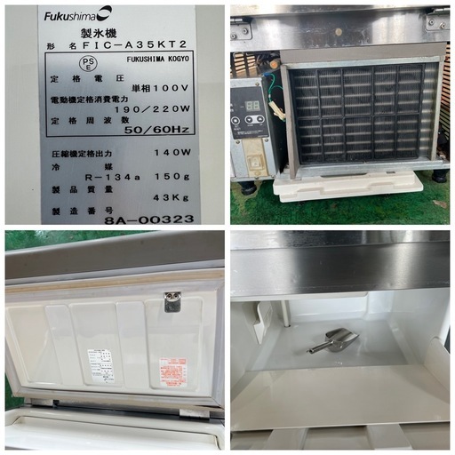 2018年 フクシマ製氷機 35kg