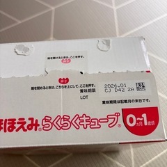 【決まりました】ほほえみらくらくキューブの画像