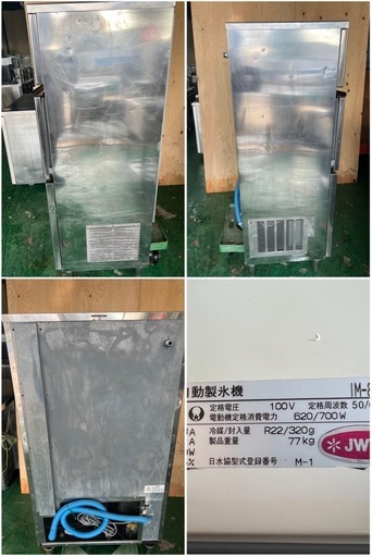 ホシザキ全自動製氷機 80kg