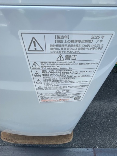 極美品】2025年式 TOSHIBA 8キロ