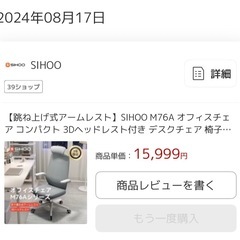 オフィスチェアSIHOO M76Aの画像