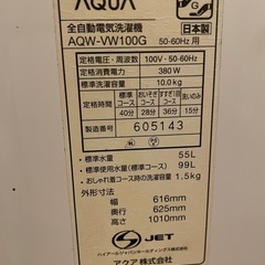 AQUA洗濯機　相談中の画像