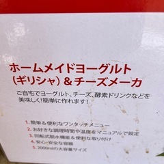 ヨーグルトチーズメイカの画像