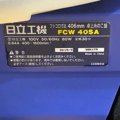 日立 FCW40SA 卓上糸のこ盤 ジャンク【11097576】の画像