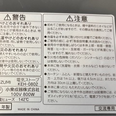 コイズミ　電気ストーブ　KEH-0802の画像