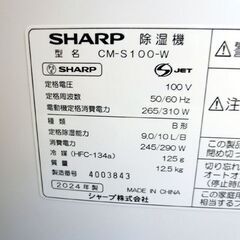 SHARP 除湿機 2024年製 CM-S100-W コンプレッサー式 ホワイト シャープ プラズマクラスター 白 冷風 衣類乾燥 札幌 北20条店の画像