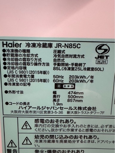 J1003  ハイアール　Haier 2ドア冷蔵庫　85L 2020年　