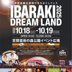 イバラキドリームランド　笠間芸術の森 - 笠間市
