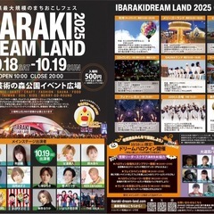 イバラキドリームランド　笠間芸術の森 − 茨城県