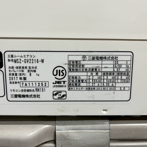 三菱ルームエアコン #&MSZ-GV2216-W 冷房・暖房兼用 空冷式 セパレート形室内機 総質量（室内） 8 kg 2017年製
