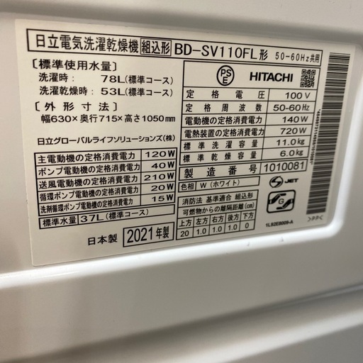 10/23値下げしました！⭐️人気⭐️2021年製 HITACHI 11kg/6kgドラム式洗濯機 BD-SV110FL 日立 ホワイ
