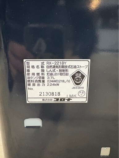 J1304 CORONA コロナ　2018年　石油ストーブ　暖房出力2.24kw 新品未使用品　灯油ストーブ　説明書付き　