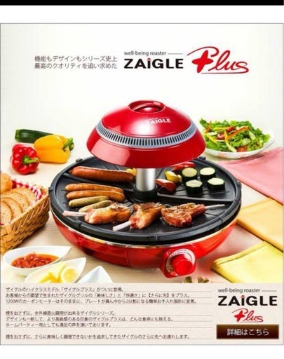 zaigle plus エコグリル 新品未使用