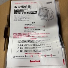 J1395 イワタニ　Iwatani  カセットガスストーブ　マイ暖　新品未使用品の画像