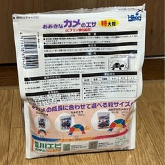 亀のエサ（おおきなカメかっこ）の画像