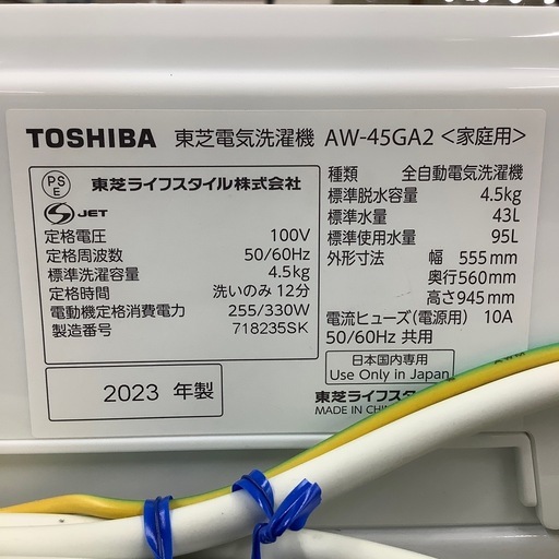 【トレファク ラパーク岸和田店】2023年製 TOSHIBA 全自動洗濯機　入荷しました【12ヶ月保証】