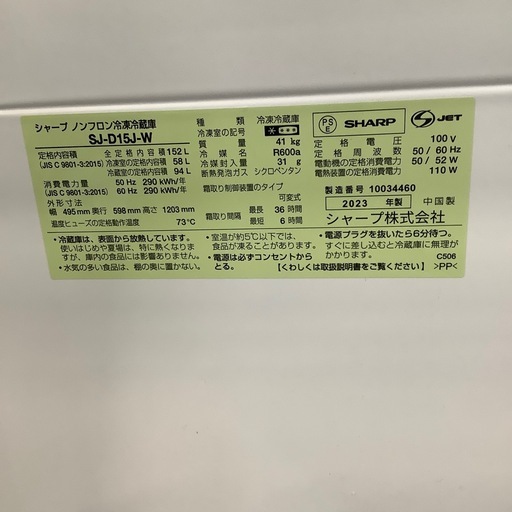 【安心！6ヶ月間の保証付き！】SHARP 2ドア冷蔵庫入荷しました！