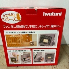 J1306 Iwatani  イワタニ　箱付き、ガス一本入り　カセットガスストーブ　美品　新古品　ストーブ　ワカサギ釣りなどに。の画像