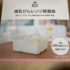 哺乳瓶、哺乳瓶レンジ除菌セット　の画像