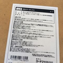 JM20349S)3段カラーボックス/収納棚 コーナン  幅：約41,8cm 高さ：約88cm 奥行：約29cm 中古品【取りに来られる方限定】の画像