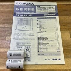 【冬先取り★】CORONA コロナ 石油ストーブ RX-2921WY 2021年製◇電池新品オマケの画像