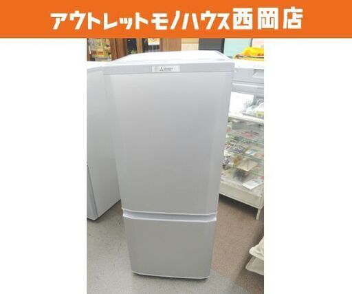 西岡店 2ドア冷蔵庫 146L 2020年製 三菱 MR-P15E-S1 シルバー MITSUBISHI 100Lクラス