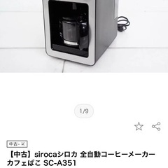 全自動コーヒーメーカーの画像