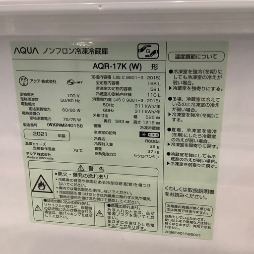 【安心！6ヶ月間の保証付き！】AQUA 2ドア冷蔵庫入荷しました！