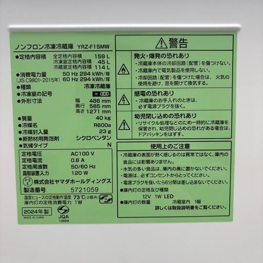 ⭐️YAMADA⭐️冷凍冷蔵庫 2024年 159L 大阪市近郊配送無料 ⭐️YAMADA⭐️未使用 冷凍冷蔵庫 2024年 159L 大阪市近郊配送無料