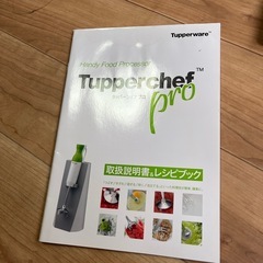 タッパーシェフプロの画像