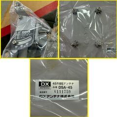 【未使用★保管品】DXアンテナ DSA-45 45形BSアンテナ BSコンバータ付 の画像