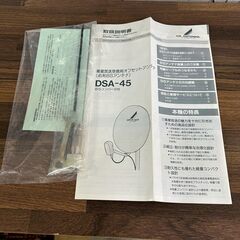 【未使用★保管品】DXアンテナ DSA-45 45形BSアンテナ BSコンバータ付 の画像
