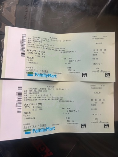 10/18の米米クラブのコンサートチケット2枚