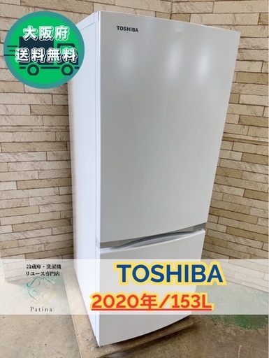 大阪送料無料☆3か月保障付き☆冷蔵庫☆東芝☆2ドア