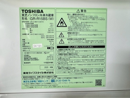 大阪送料無料★3か月保障付き★冷蔵庫★東芝★2ドア★2020年★GR-R15BS★IR-784