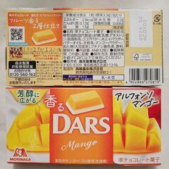 森永　チョコレート　ダース　マンゴーの画像