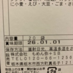 がんこ職人米菓子の画像