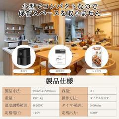 ノンフライヤー⭐️3L 一人用 コンパクト エアフライヤー 高温200℃ 揚げ物の画像
