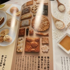がんこ職人米菓子の画像