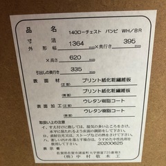 140ローチェスト　バンビ　WH/BRの画像