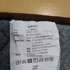 アイリスオーヤマ こたつ敷き布団、ニトリ こたつ中敷きの画像