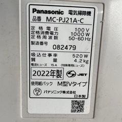 【動作確認済！】パナソニック 紙パック式 掃除機  2022年 の画像