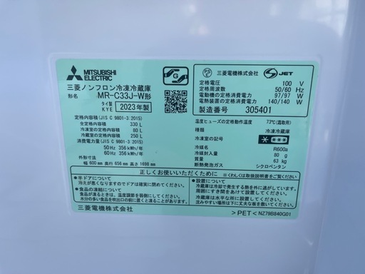 【リサイクルサービス八光】2023年製　三菱電機  冷蔵庫 Cシリーズ330L/右開き・3ドア/ホワイト MR-C33J-W