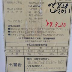 2槽式洗濯機　ナショナル　愛妻号45　NA-W45A1　ジャンク品の画像